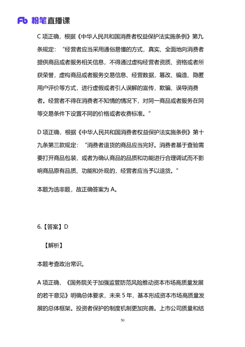 2025国考第三十八季行测模考大赛讲义-言语_2026考公资料_（10）粉笔_2025粉笔国考省考980（课＋笔记）_粉笔980（25多省）_02025年省考模考解析_2025省考模考解析30季_讲义