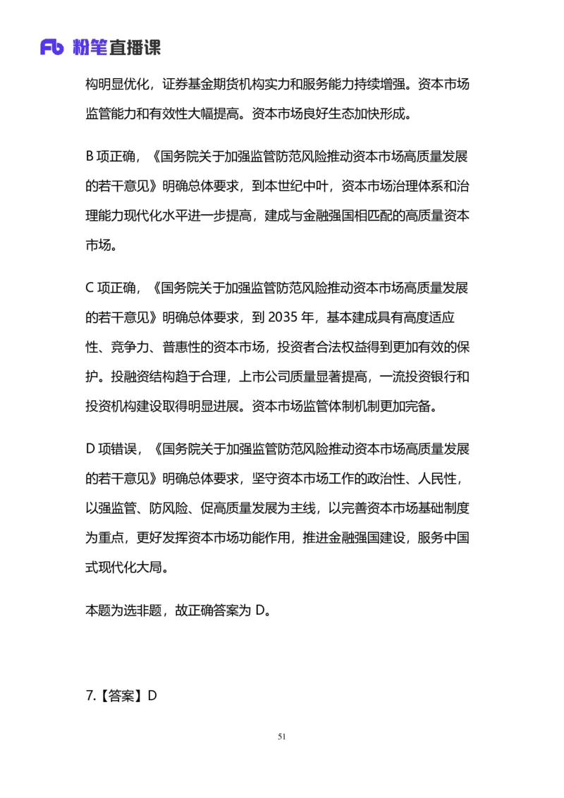 2025国考第三十八季行测模考大赛讲义-言语_2026考公资料_（10）粉笔_2025粉笔国考省考980（课＋笔记）_粉笔980（25多省）_02025年省考模考解析_2025省考模考解析30季_讲义