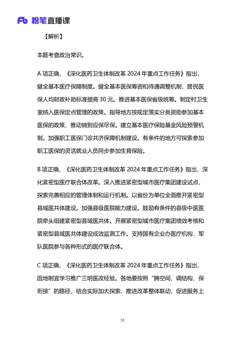 2025国考第三十八季行测模考大赛讲义-言语_2026考公资料_（10）粉笔_2025粉笔国考省考980（课＋笔记）_粉笔980（25多省）_02025年省考模考解析_2025省考模考解析30季_讲义