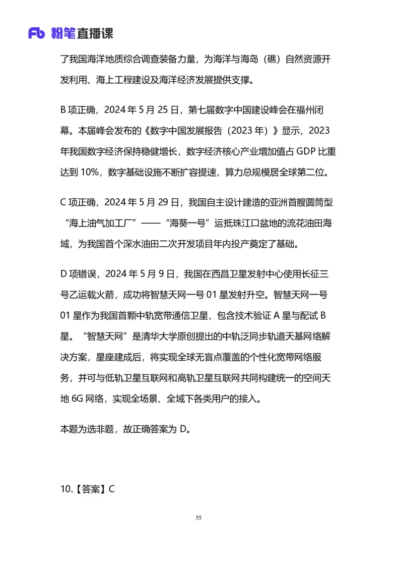 2025国考第三十八季行测模考大赛讲义-言语_2026考公资料_（10）粉笔_2025粉笔国考省考980（课＋笔记）_粉笔980（25多省）_02025年省考模考解析_2025省考模考解析30季_讲义