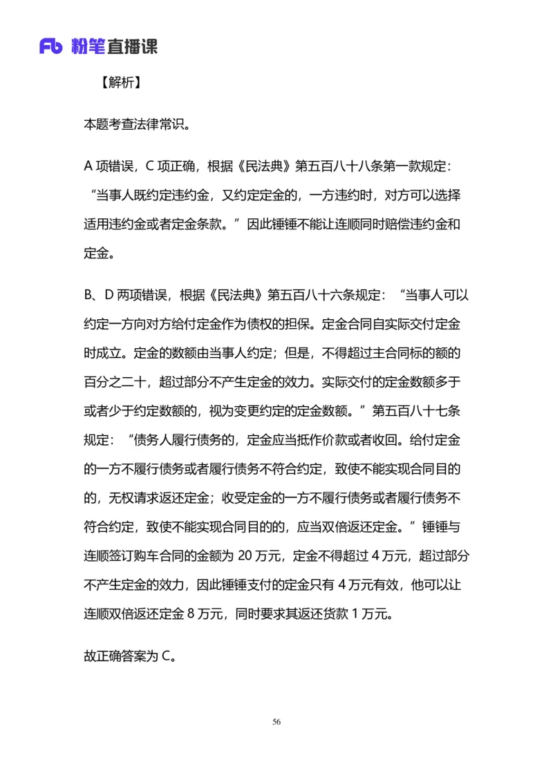 2025国考第三十八季行测模考大赛讲义-言语_2026考公资料_（10）粉笔_2025粉笔国考省考980（课＋笔记）_粉笔980（25多省）_02025年省考模考解析_2025省考模考解析30季_讲义