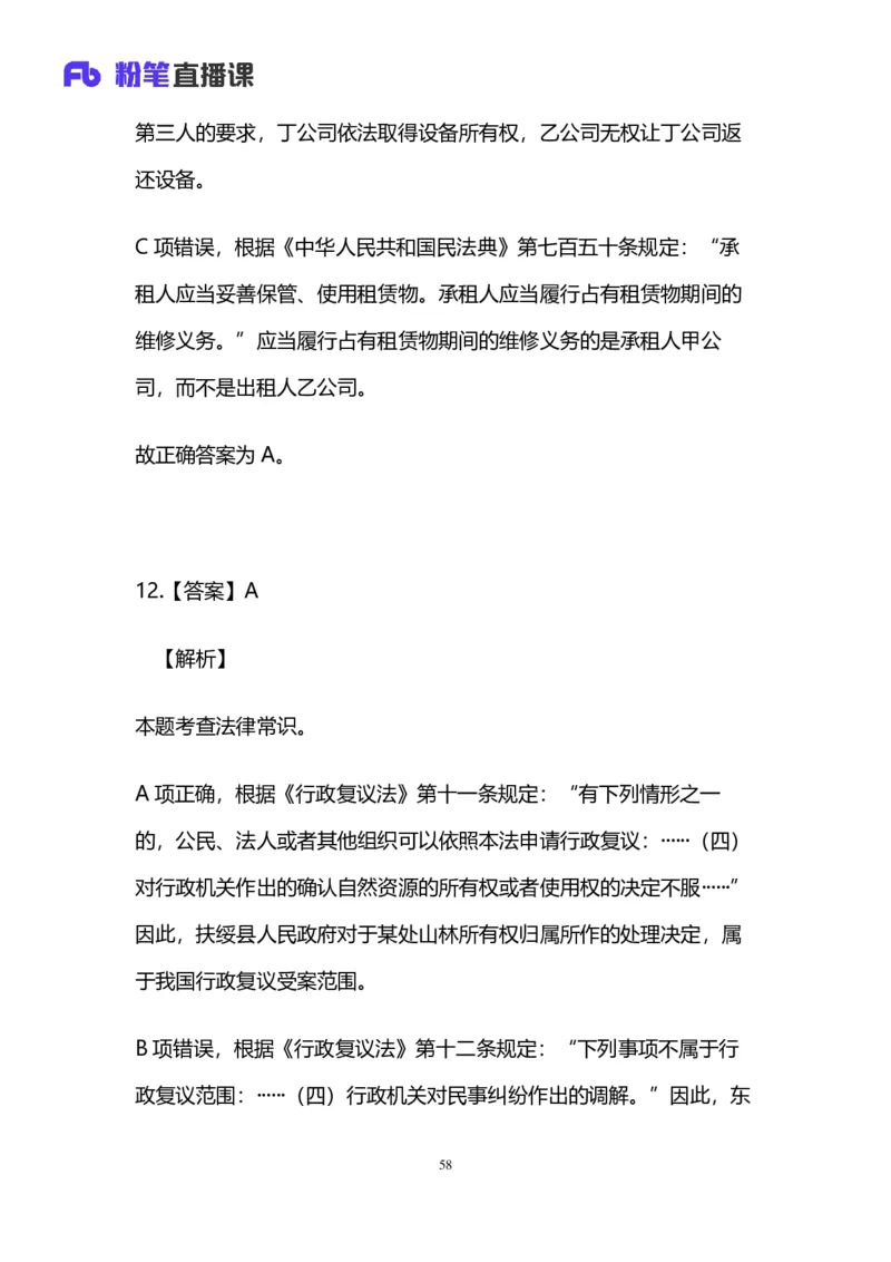 2025国考第三十八季行测模考大赛讲义-言语_2026考公资料_（10）粉笔_2025粉笔国考省考980（课＋笔记）_粉笔980（25多省）_02025年省考模考解析_2025省考模考解析30季_讲义