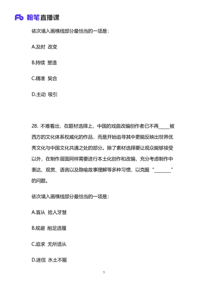 2025国考第三十八季行测模考大赛讲义-言语_2026考公资料_（10）粉笔_2025粉笔国考省考980（课＋笔记）_粉笔980（25多省）_02025年省考模考解析_2025省考模考解析30季_讲义