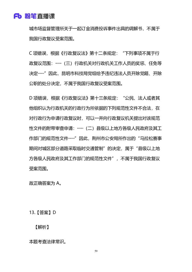 2025国考第三十八季行测模考大赛讲义-言语_2026考公资料_（10）粉笔_2025粉笔国考省考980（课＋笔记）_粉笔980（25多省）_02025年省考模考解析_2025省考模考解析30季_讲义