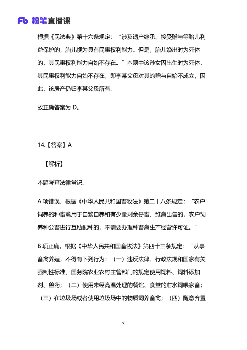 2025国考第三十八季行测模考大赛讲义-言语_2026考公资料_（10）粉笔_2025粉笔国考省考980（课＋笔记）_粉笔980（25多省）_02025年省考模考解析_2025省考模考解析30季_讲义