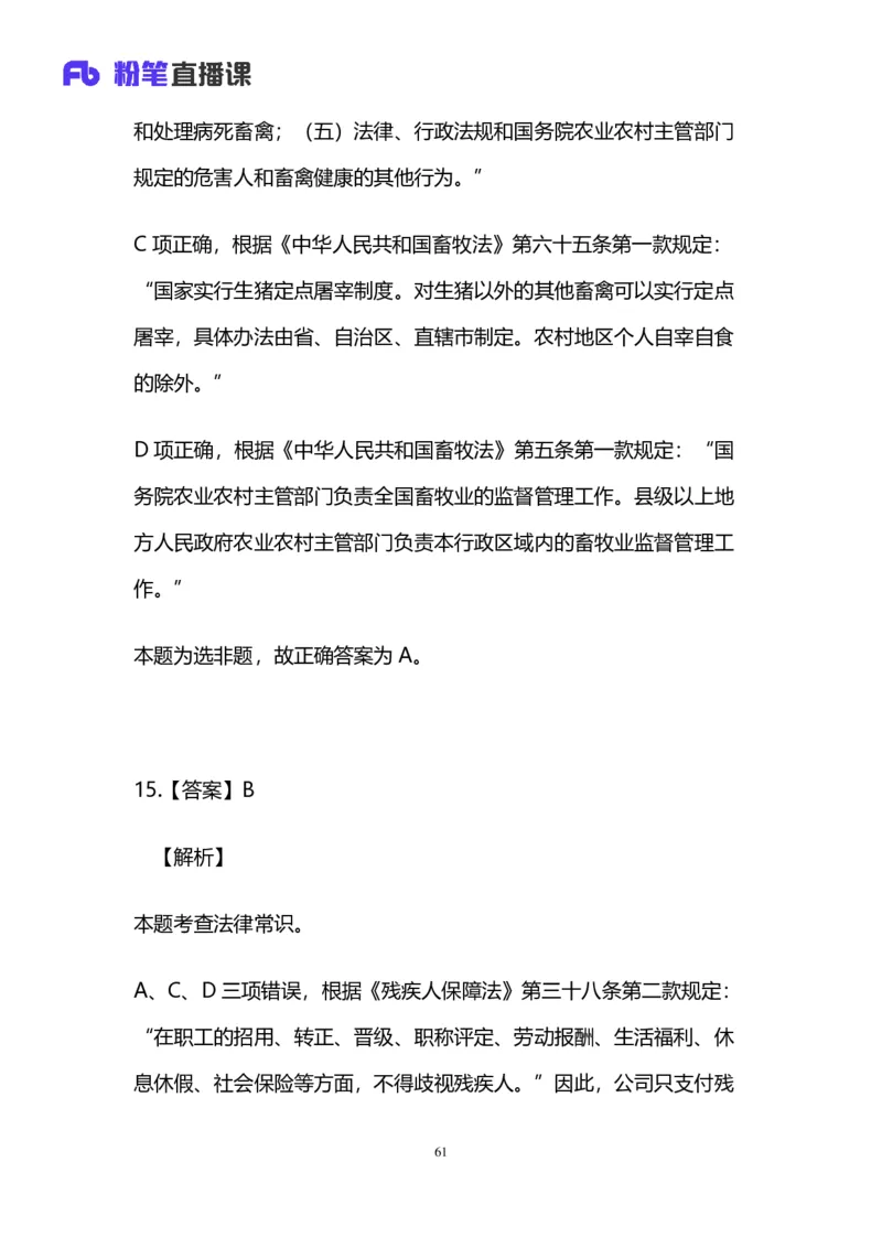 2025国考第三十八季行测模考大赛讲义-言语_2026考公资料_（10）粉笔_2025粉笔国考省考980（课＋笔记）_粉笔980（25多省）_02025年省考模考解析_2025省考模考解析30季_讲义