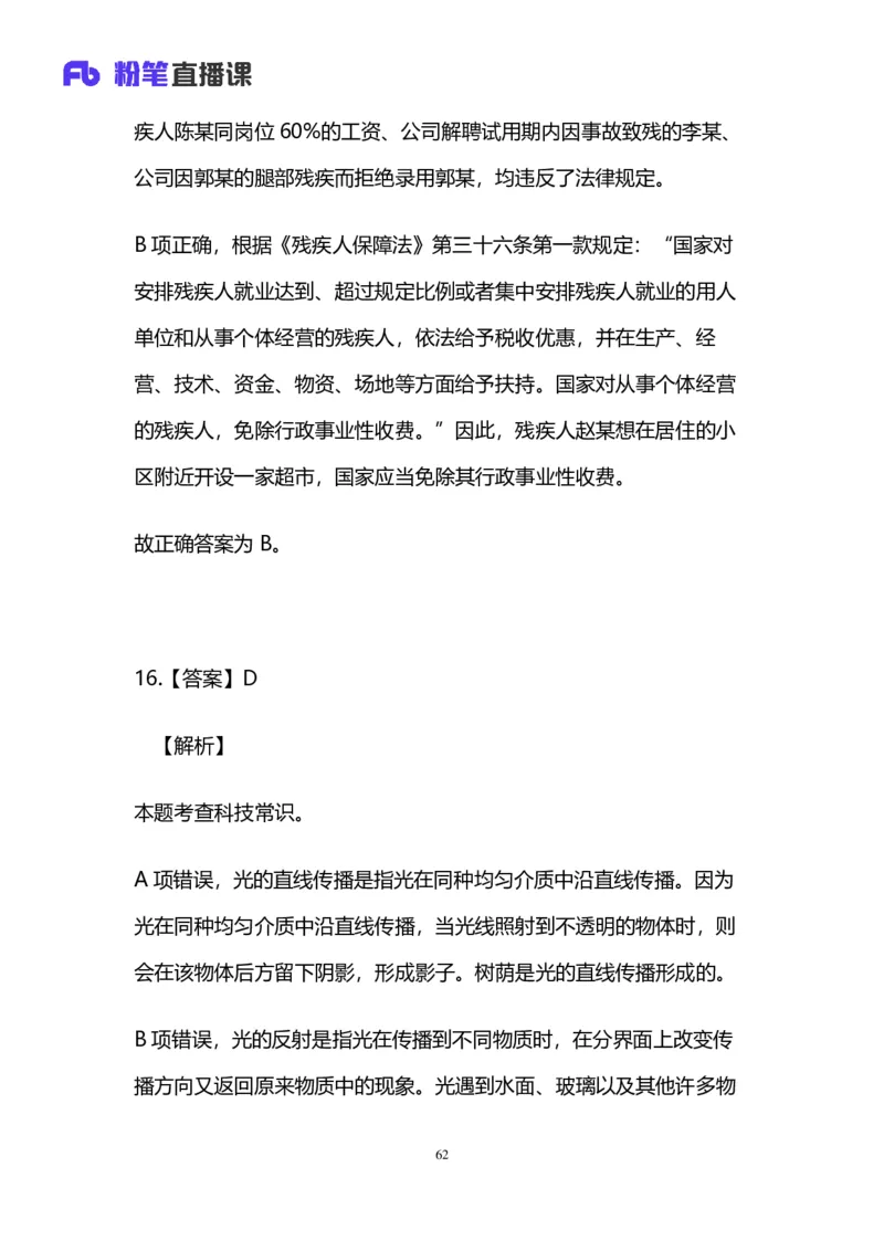 2025国考第三十八季行测模考大赛讲义-言语_2026考公资料_（10）粉笔_2025粉笔国考省考980（课＋笔记）_粉笔980（25多省）_02025年省考模考解析_2025省考模考解析30季_讲义