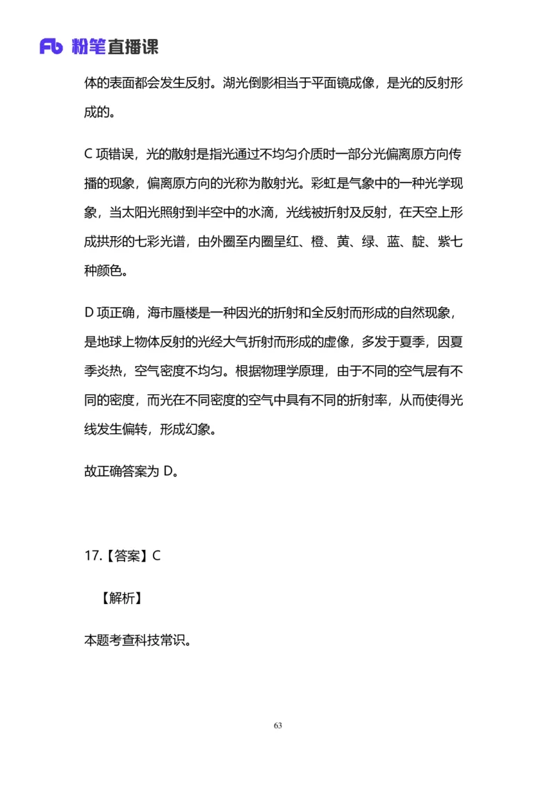2025国考第三十八季行测模考大赛讲义-言语_2026考公资料_（10）粉笔_2025粉笔国考省考980（课＋笔记）_粉笔980（25多省）_02025年省考模考解析_2025省考模考解析30季_讲义