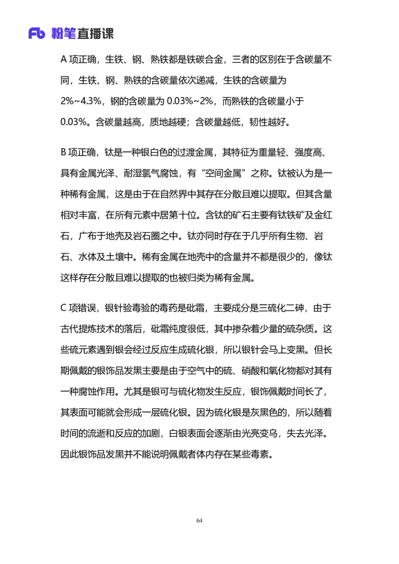 2025国考第三十八季行测模考大赛讲义-言语_2026考公资料_（10）粉笔_2025粉笔国考省考980（课＋笔记）_粉笔980（25多省）_02025年省考模考解析_2025省考模考解析30季_讲义