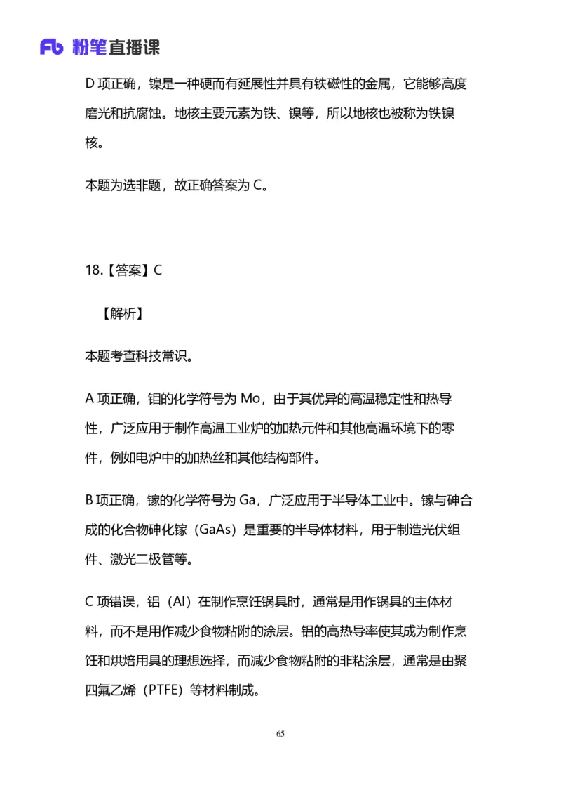 2025国考第三十八季行测模考大赛讲义-言语_2026考公资料_（10）粉笔_2025粉笔国考省考980（课＋笔记）_粉笔980（25多省）_02025年省考模考解析_2025省考模考解析30季_讲义