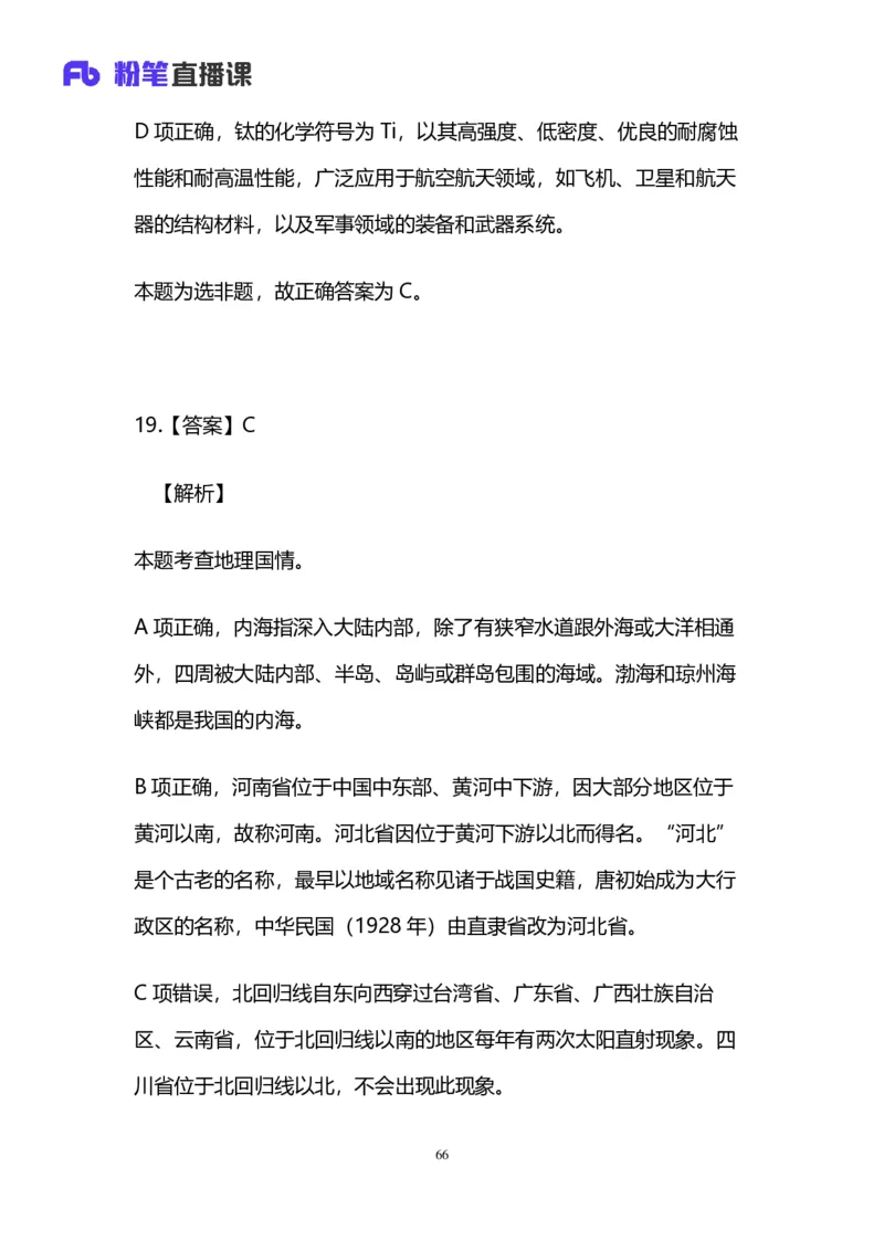 2025国考第三十八季行测模考大赛讲义-言语_2026考公资料_（10）粉笔_2025粉笔国考省考980（课＋笔记）_粉笔980（25多省）_02025年省考模考解析_2025省考模考解析30季_讲义