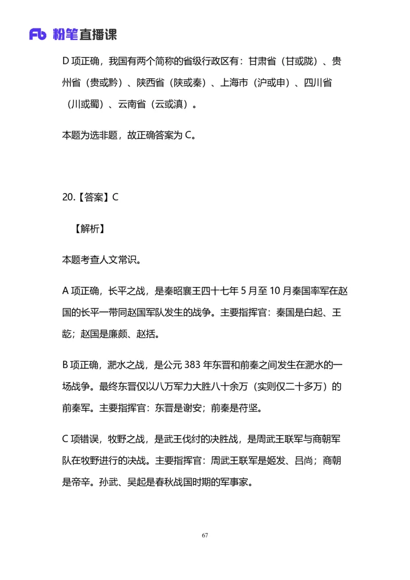 2025国考第三十八季行测模考大赛讲义-言语_2026考公资料_（10）粉笔_2025粉笔国考省考980（课＋笔记）_粉笔980（25多省）_02025年省考模考解析_2025省考模考解析30季_讲义