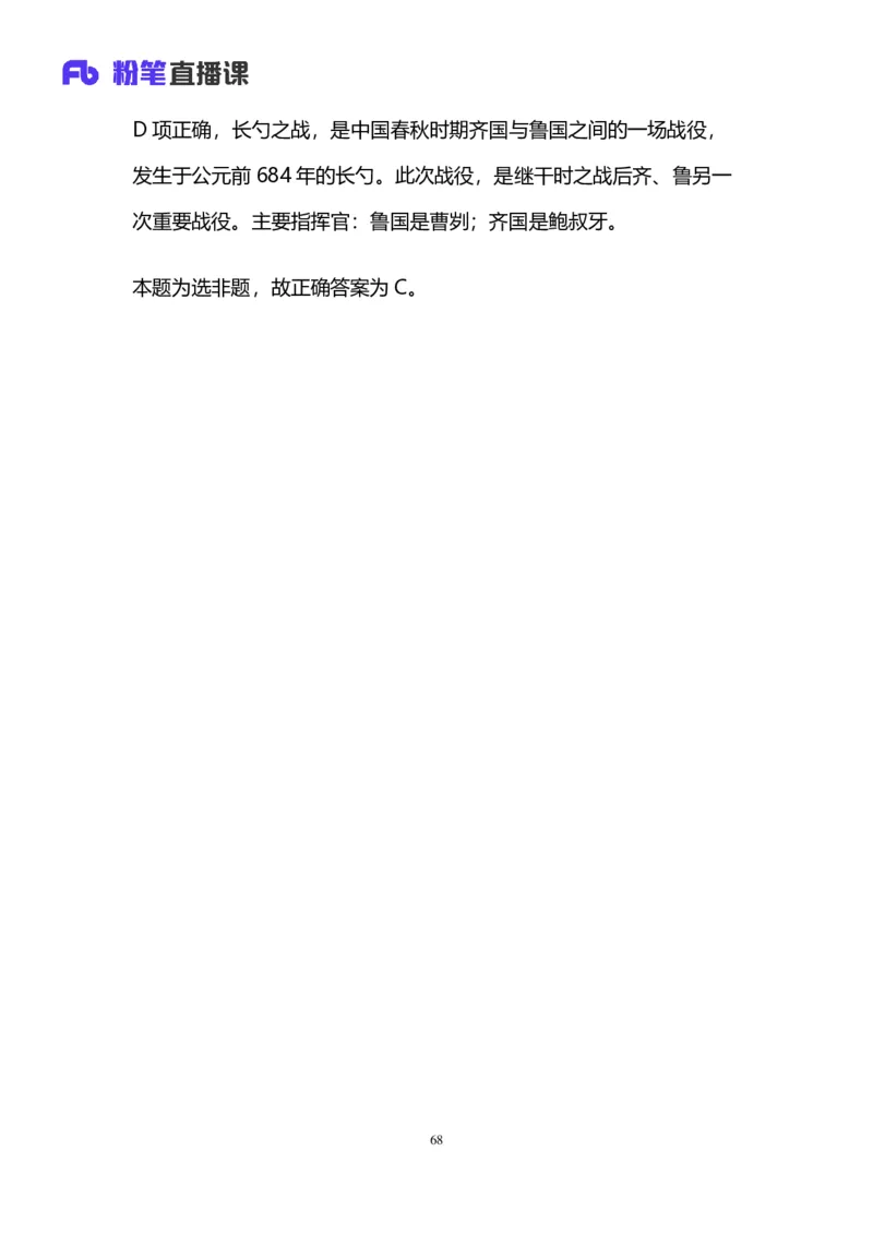 2025国考第三十八季行测模考大赛讲义-言语_2026考公资料_（10）粉笔_2025粉笔国考省考980（课＋笔记）_粉笔980（25多省）_02025年省考模考解析_2025省考模考解析30季_讲义