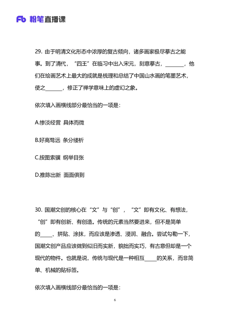 2025国考第三十八季行测模考大赛讲义-言语_2026考公资料_（10）粉笔_2025粉笔国考省考980（课＋笔记）_粉笔980（25多省）_02025年省考模考解析_2025省考模考解析30季_讲义