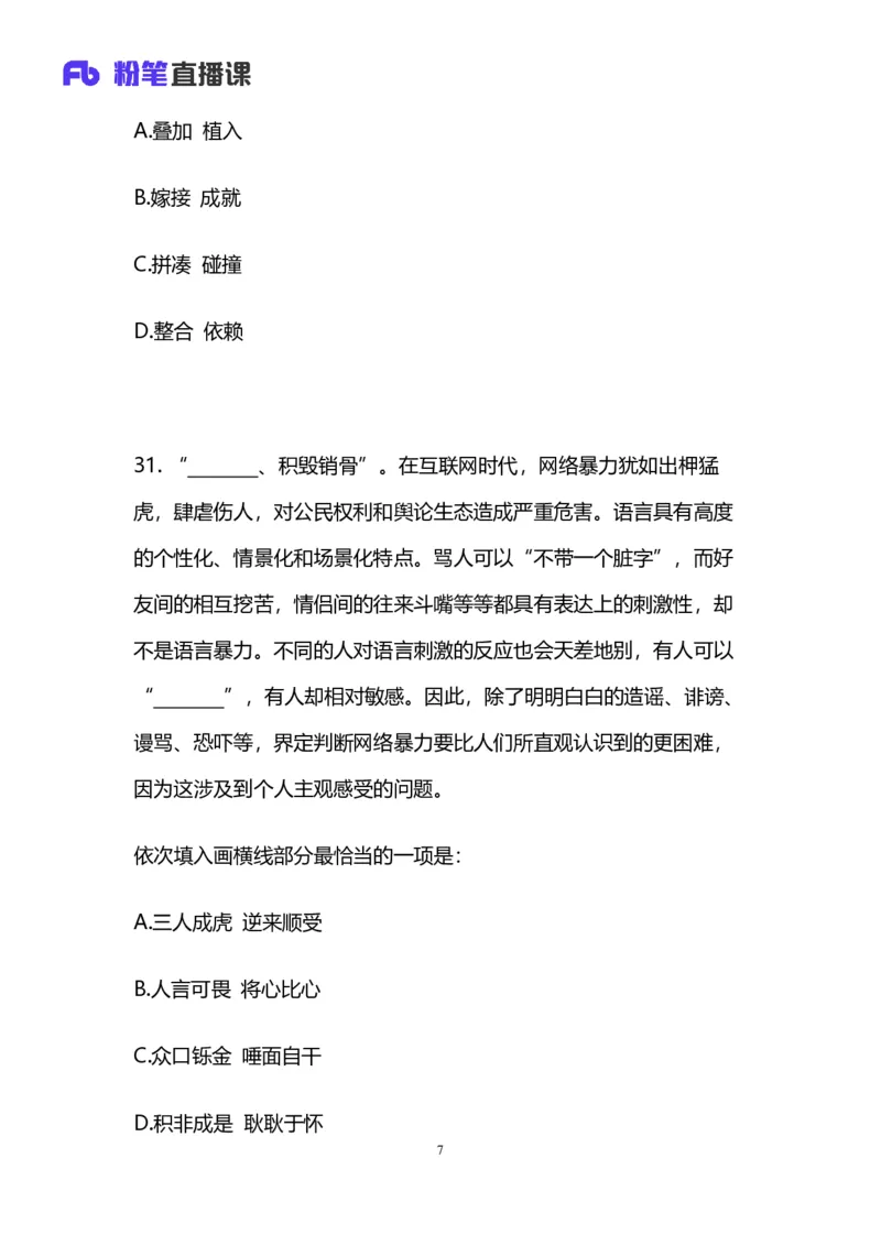 2025国考第三十八季行测模考大赛讲义-言语_2026考公资料_（10）粉笔_2025粉笔国考省考980（课＋笔记）_粉笔980（25多省）_02025年省考模考解析_2025省考模考解析30季_讲义