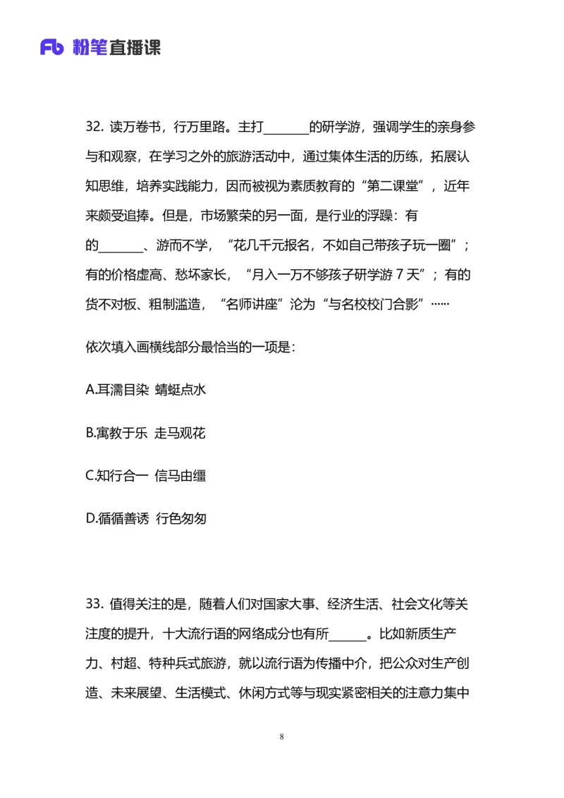 2025国考第三十八季行测模考大赛讲义-言语_2026考公资料_（10）粉笔_2025粉笔国考省考980（课＋笔记）_粉笔980（25多省）_02025年省考模考解析_2025省考模考解析30季_讲义