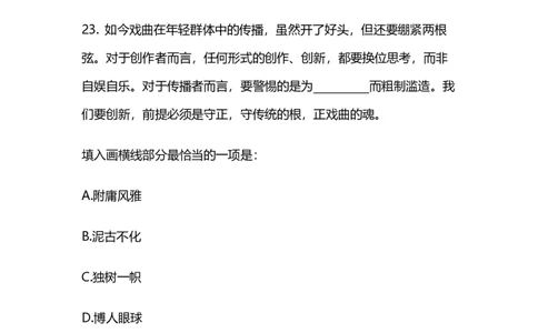 2025国考第三十八季行测模考大赛讲义-言语_2026考公资料_（10）粉笔_2025粉笔国考省考980（课＋笔记）_粉笔980（25多省）_02025年省考模考解析_2025省考模考解析30季_讲义