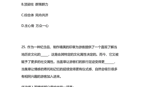 2025国考第三十八季行测模考大赛讲义-言语_2026考公资料_（10）粉笔_2025粉笔国考省考980（课＋笔记）_粉笔980（25多省）_02025年省考模考解析_2025省考模考解析30季_讲义