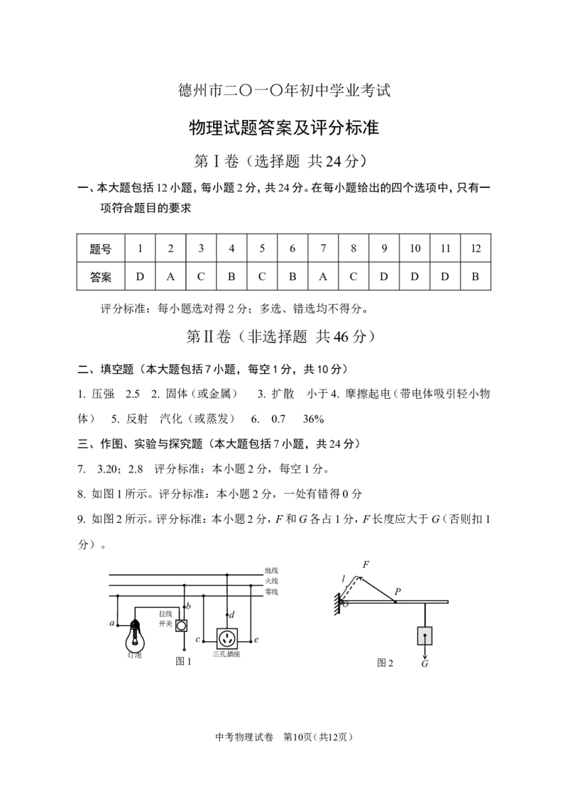2010年德州市中考物理试题及答案_中考真题_4.物理中考真题2015-2024年_地区卷_德州物理10-20