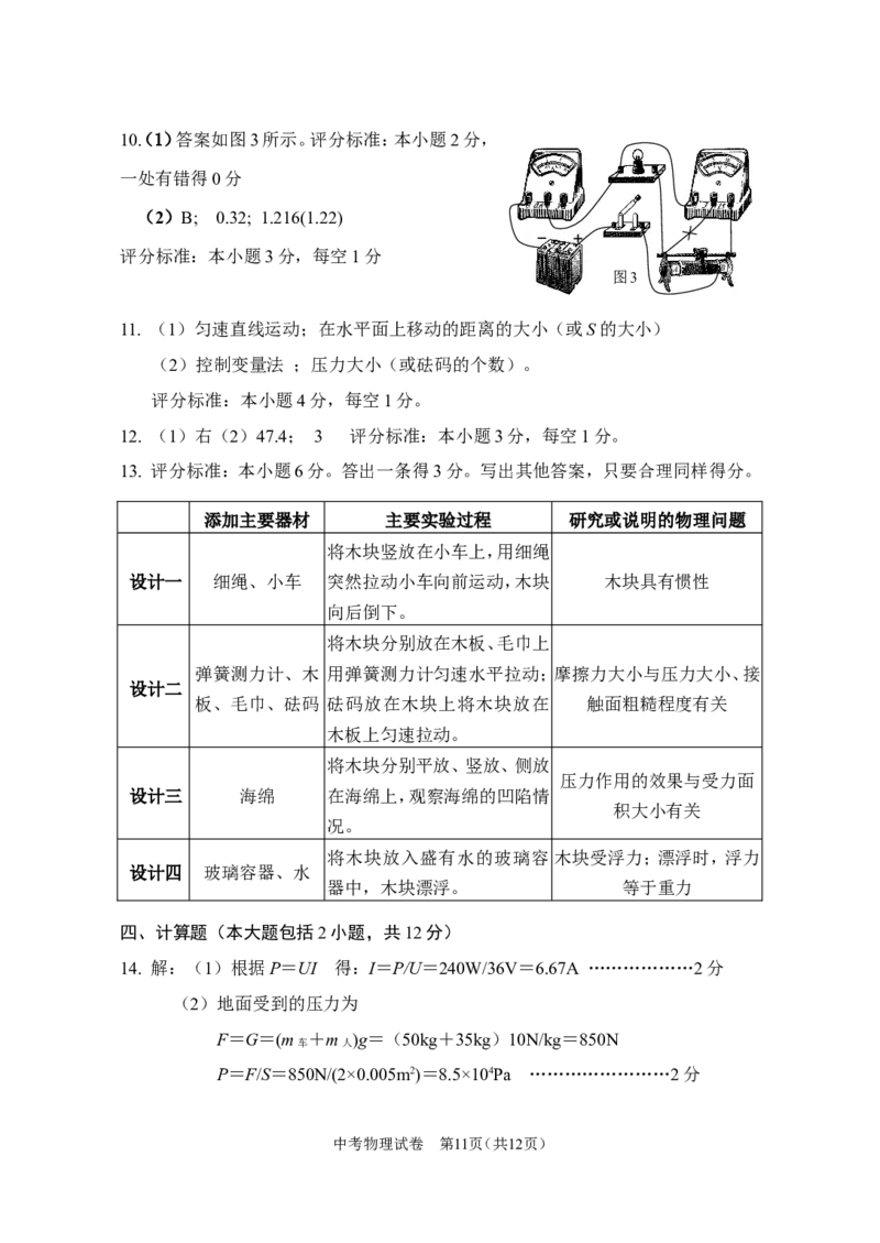 2010年德州市中考物理试题及答案_中考真题_4.物理中考真题2015-2024年_地区卷_德州物理10-20