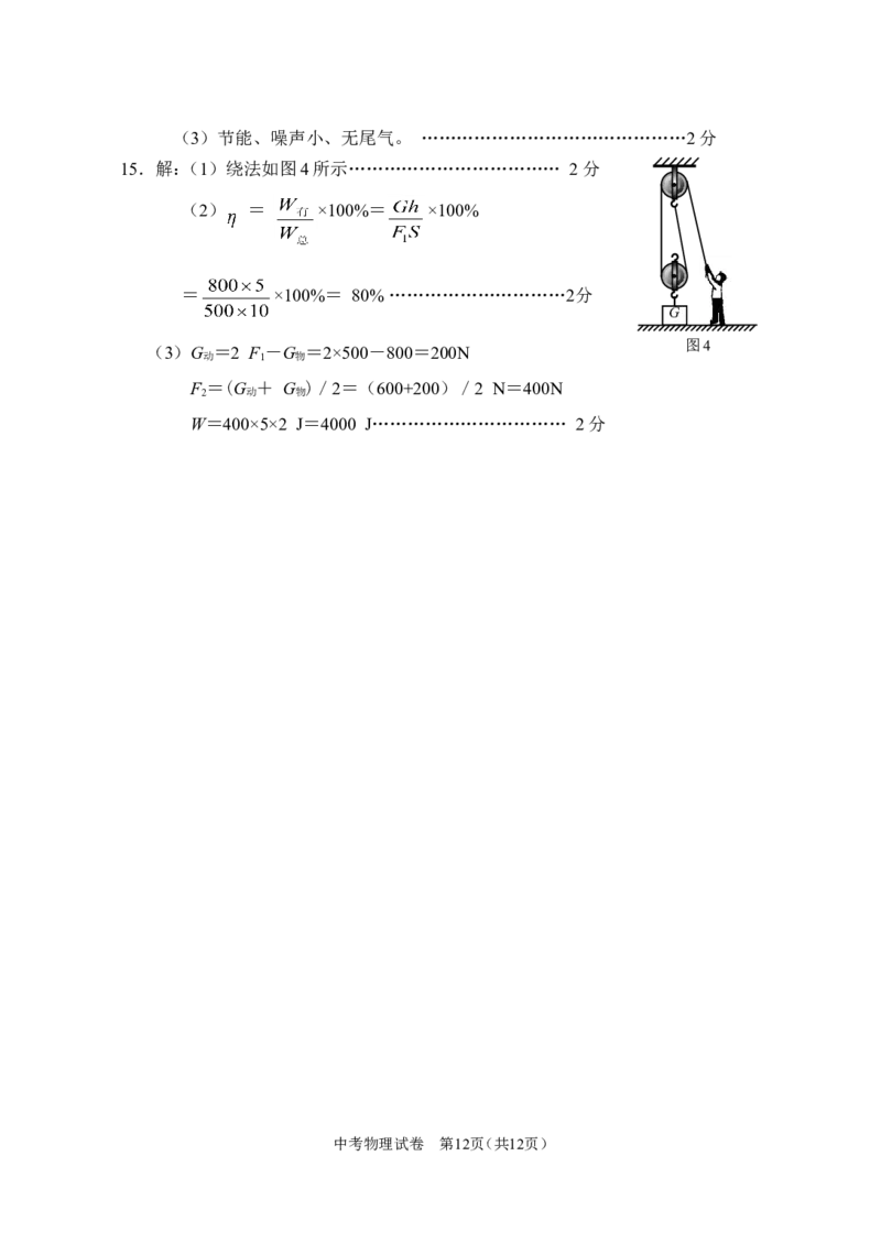 2010年德州市中考物理试题及答案_中考真题_4.物理中考真题2015-2024年_地区卷_德州物理10-20