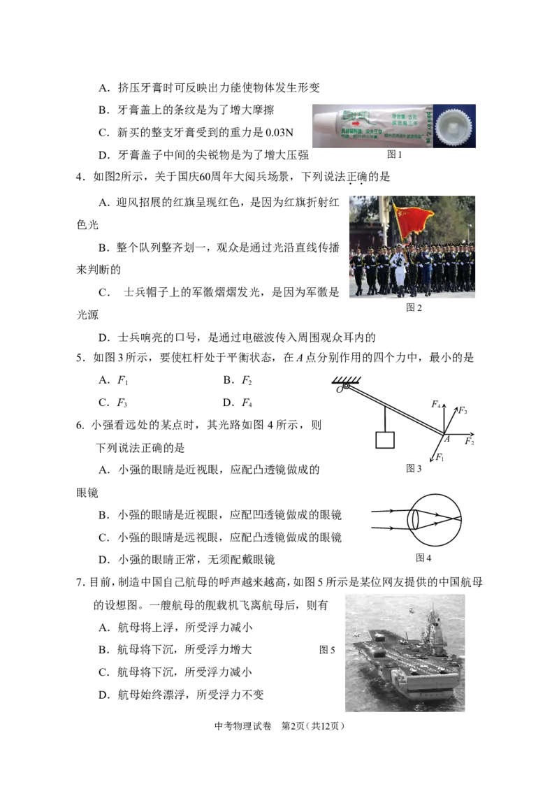 2010年德州市中考物理试题及答案_中考真题_4.物理中考真题2015-2024年_地区卷_德州物理10-20