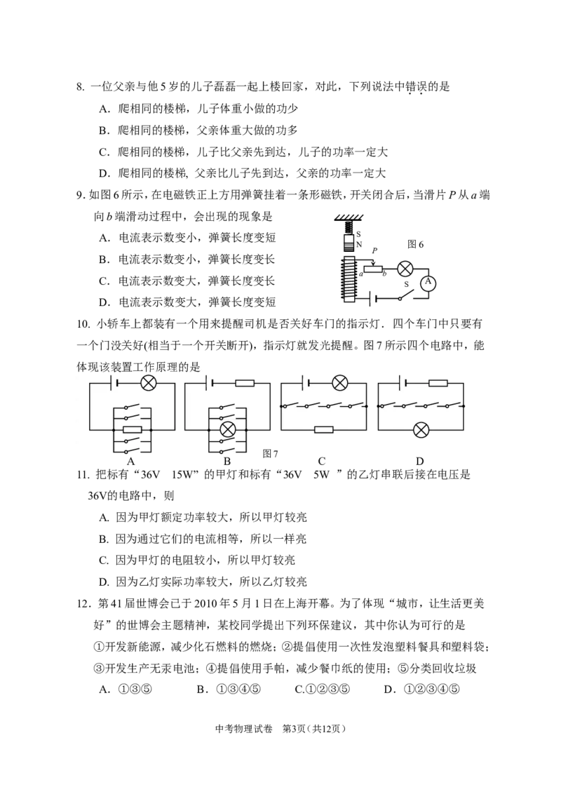 2010年德州市中考物理试题及答案_中考真题_4.物理中考真题2015-2024年_地区卷_德州物理10-20