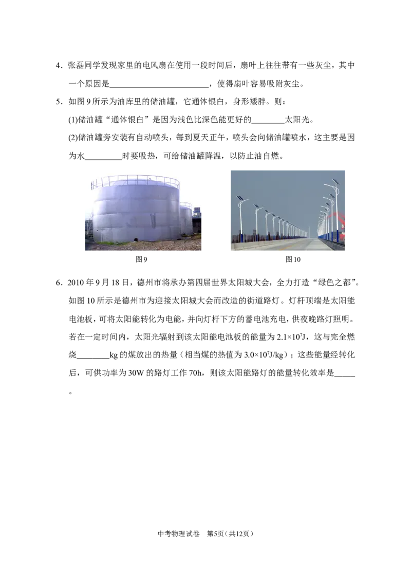 2010年德州市中考物理试题及答案_中考真题_4.物理中考真题2015-2024年_地区卷_德州物理10-20