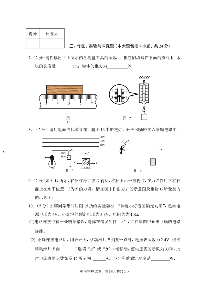 2010年德州市中考物理试题及答案_中考真题_4.物理中考真题2015-2024年_地区卷_德州物理10-20