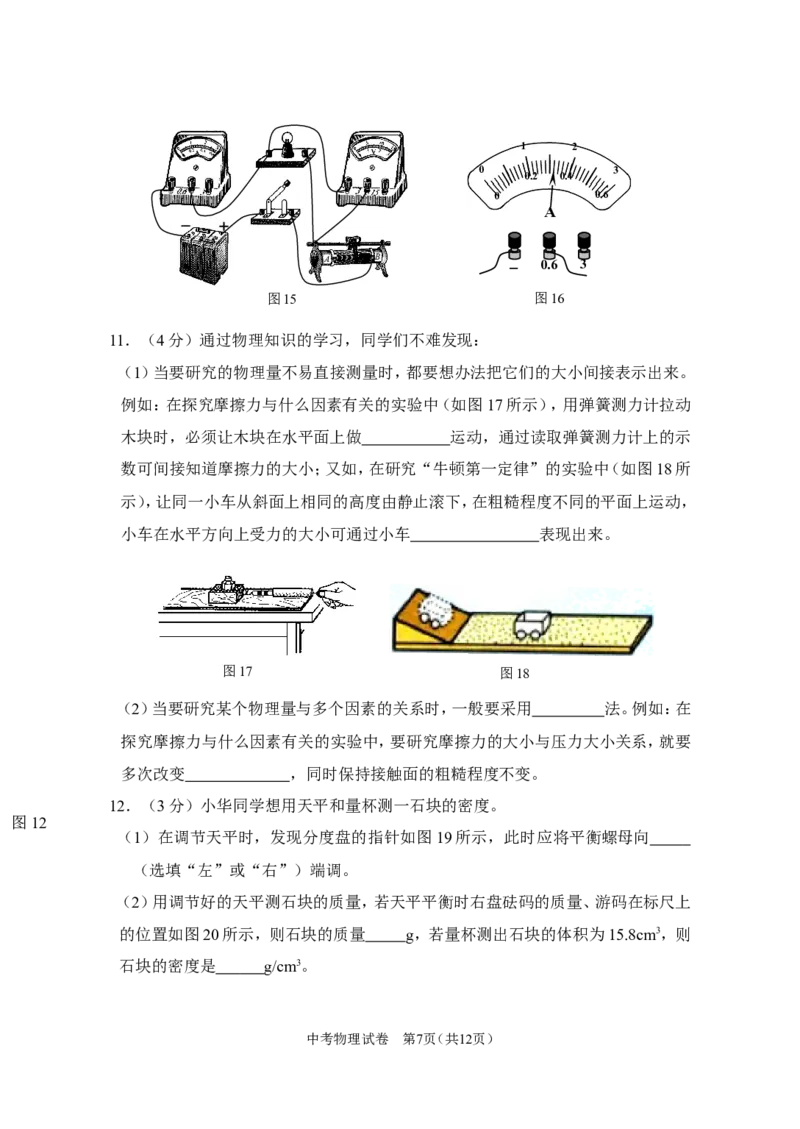 2010年德州市中考物理试题及答案_中考真题_4.物理中考真题2015-2024年_地区卷_德州物理10-20