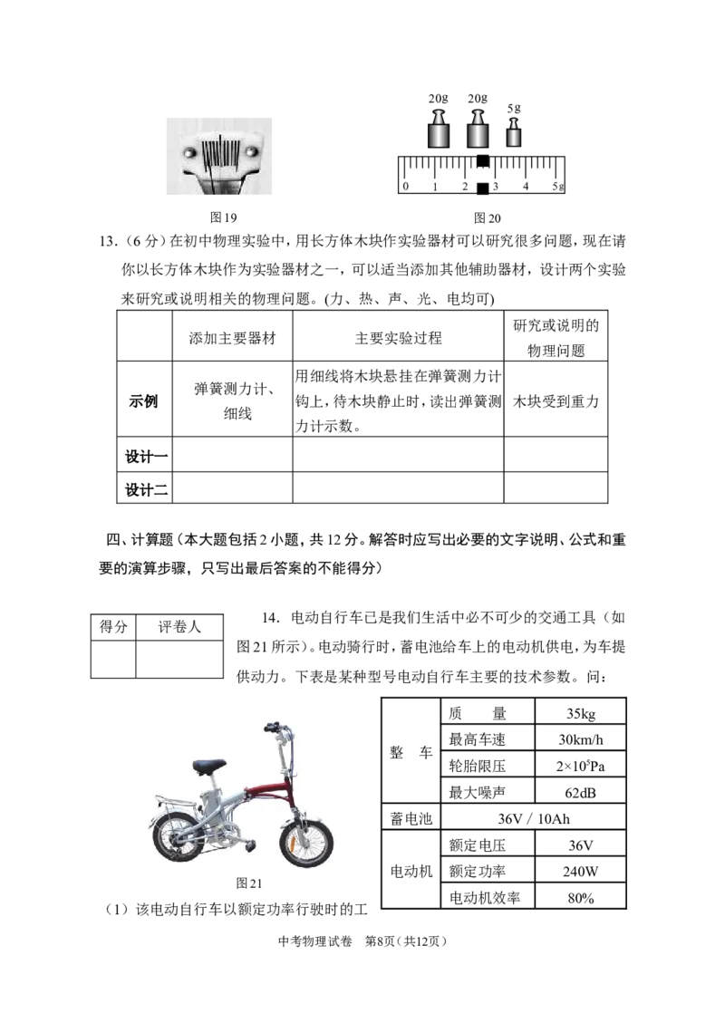 2010年德州市中考物理试题及答案_中考真题_4.物理中考真题2015-2024年_地区卷_德州物理10-20