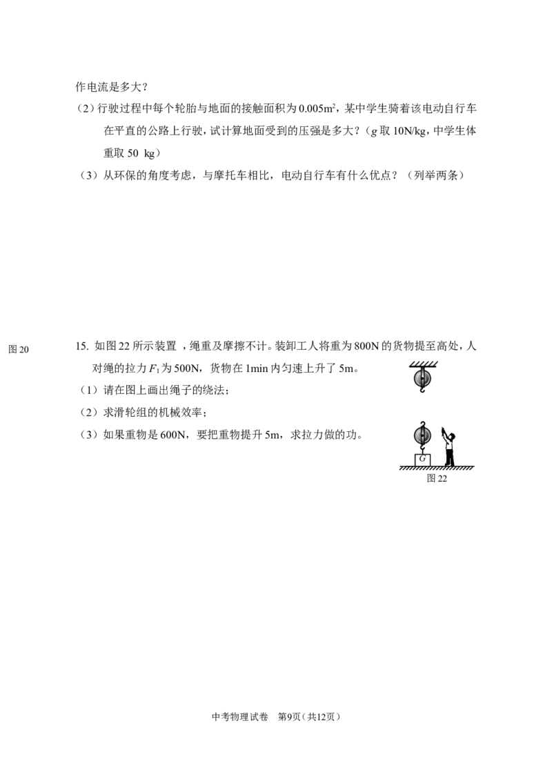 2010年德州市中考物理试题及答案_中考真题_4.物理中考真题2015-2024年_地区卷_德州物理10-20