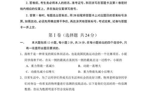 2010年德州市中考物理试题及答案_中考真题_4.物理中考真题2015-2024年_地区卷_德州物理10-20