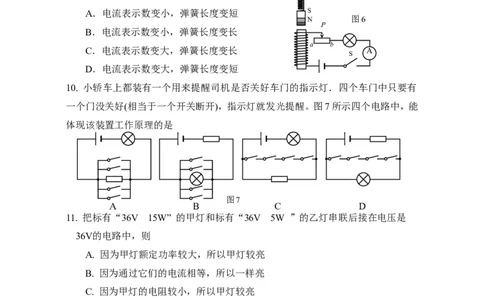 2010年德州市中考物理试题及答案_中考真题_4.物理中考真题2015-2024年_地区卷_德州物理10-20