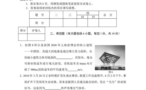 2010年德州市中考物理试题及答案_中考真题_4.物理中考真题2015-2024年_地区卷_德州物理10-20