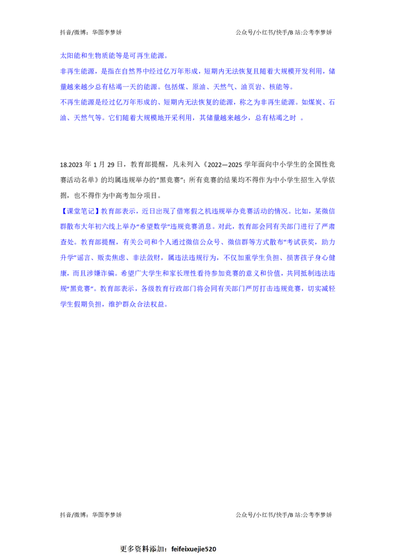 2023年1月时政_2026考公资料_（20）李梦娇_92024李梦娇时政专项班更新中！_讲义