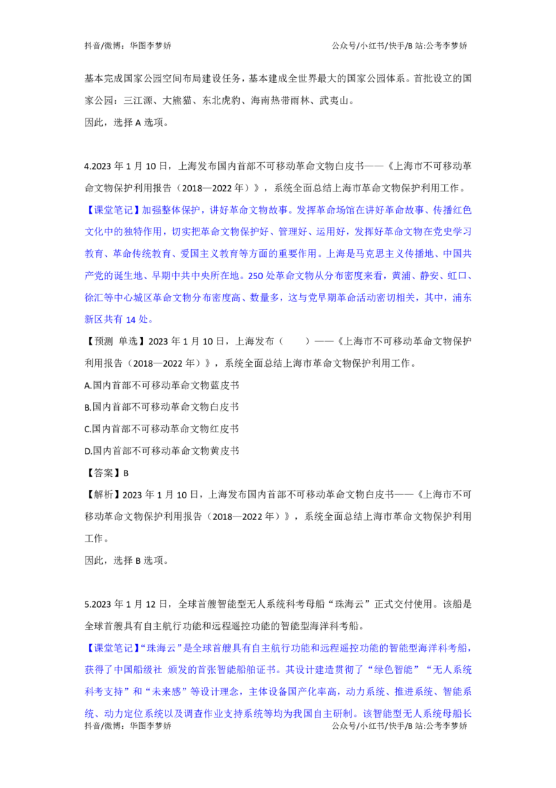 2023年1月时政_2026考公资料_（20）李梦娇_92024李梦娇时政专项班更新中！_讲义