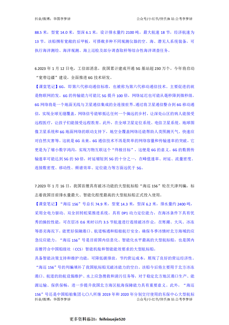 2023年1月时政_2026考公资料_（20）李梦娇_92024李梦娇时政专项班更新中！_讲义