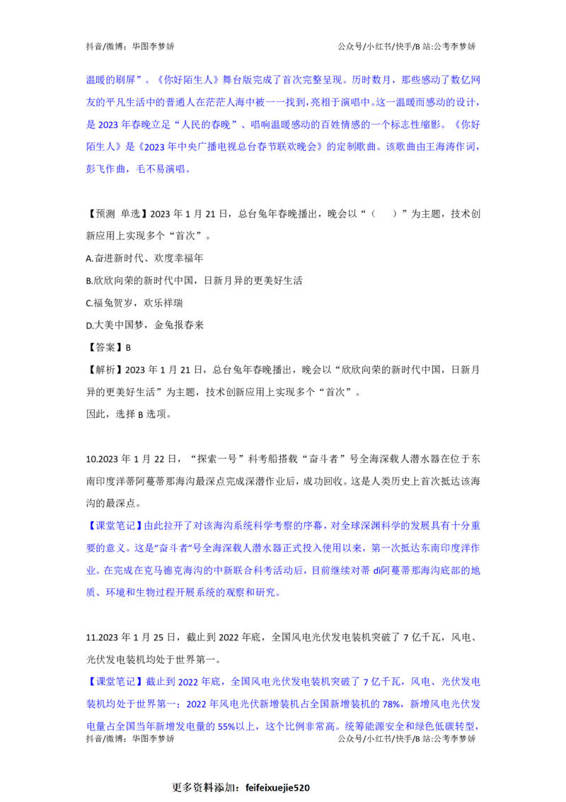 2023年1月时政_2026考公资料_（20）李梦娇_92024李梦娇时政专项班更新中！_讲义