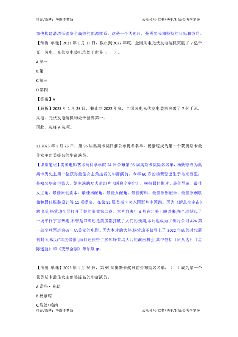 2023年1月时政_2026考公资料_（20）李梦娇_92024李梦娇时政专项班更新中！_讲义