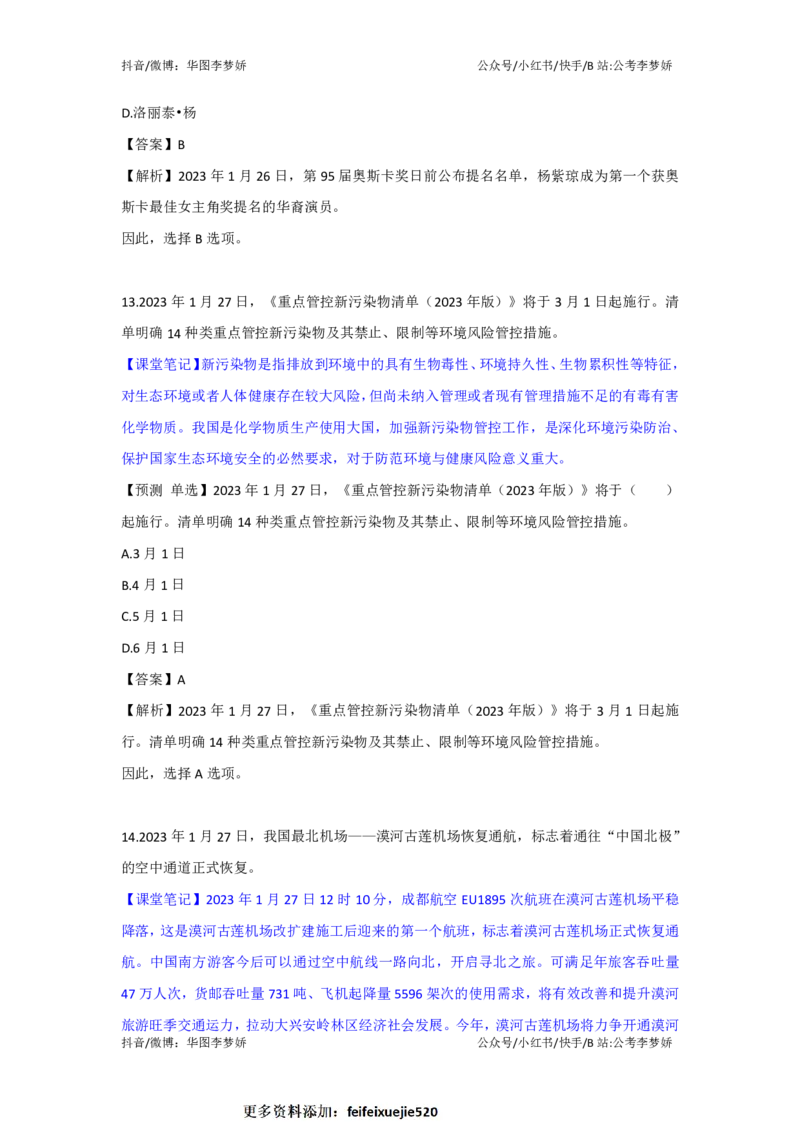 2023年1月时政_2026考公资料_（20）李梦娇_92024李梦娇时政专项班更新中！_讲义