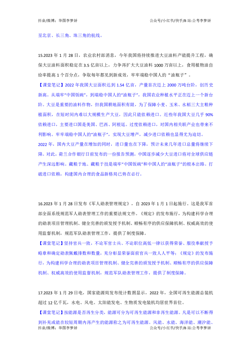 2023年1月时政_2026考公资料_（20）李梦娇_92024李梦娇时政专项班更新中！_讲义