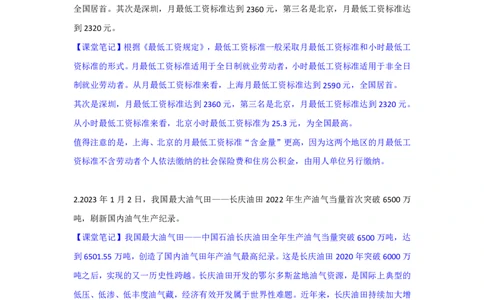 2023年1月时政_2026考公资料_（20）李梦娇_92024李梦娇时政专项班更新中！_讲义