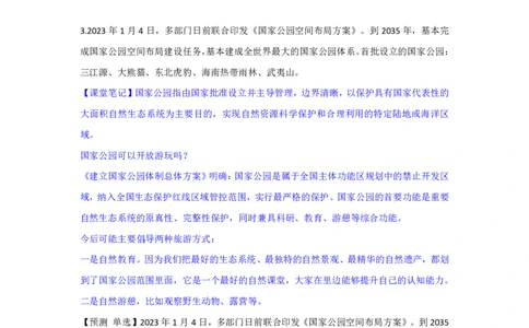 2023年1月时政_2026考公资料_（20）李梦娇_92024李梦娇时政专项班更新中！_讲义