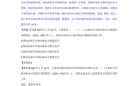 2023年1月时政_2026考公资料_（20）李梦娇_92024李梦娇时政专项班更新中！_讲义