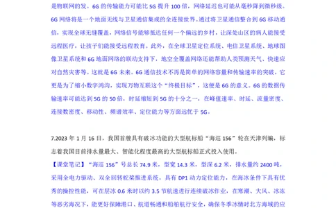 2023年1月时政_2026考公资料_（20）李梦娇_92024李梦娇时政专项班更新中！_讲义