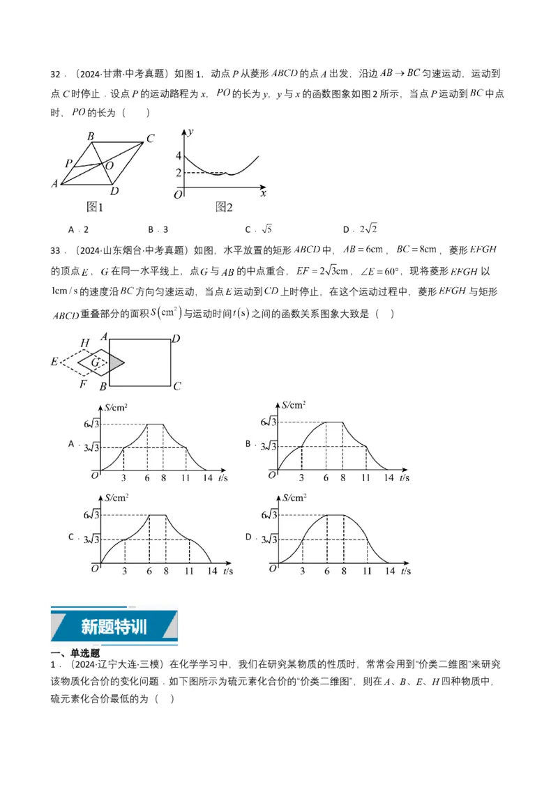 专题09平面直角坐标系与函数基础（原卷版）_2数学总复习_2025中考复习资料_备战2025年中考数学真题题源解密（全国通用）