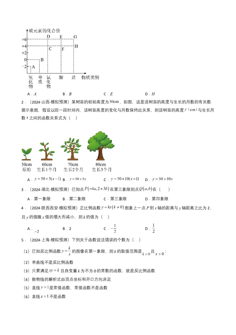 专题09平面直角坐标系与函数基础（原卷版）_2数学总复习_2025中考复习资料_备战2025年中考数学真题题源解密（全国通用）