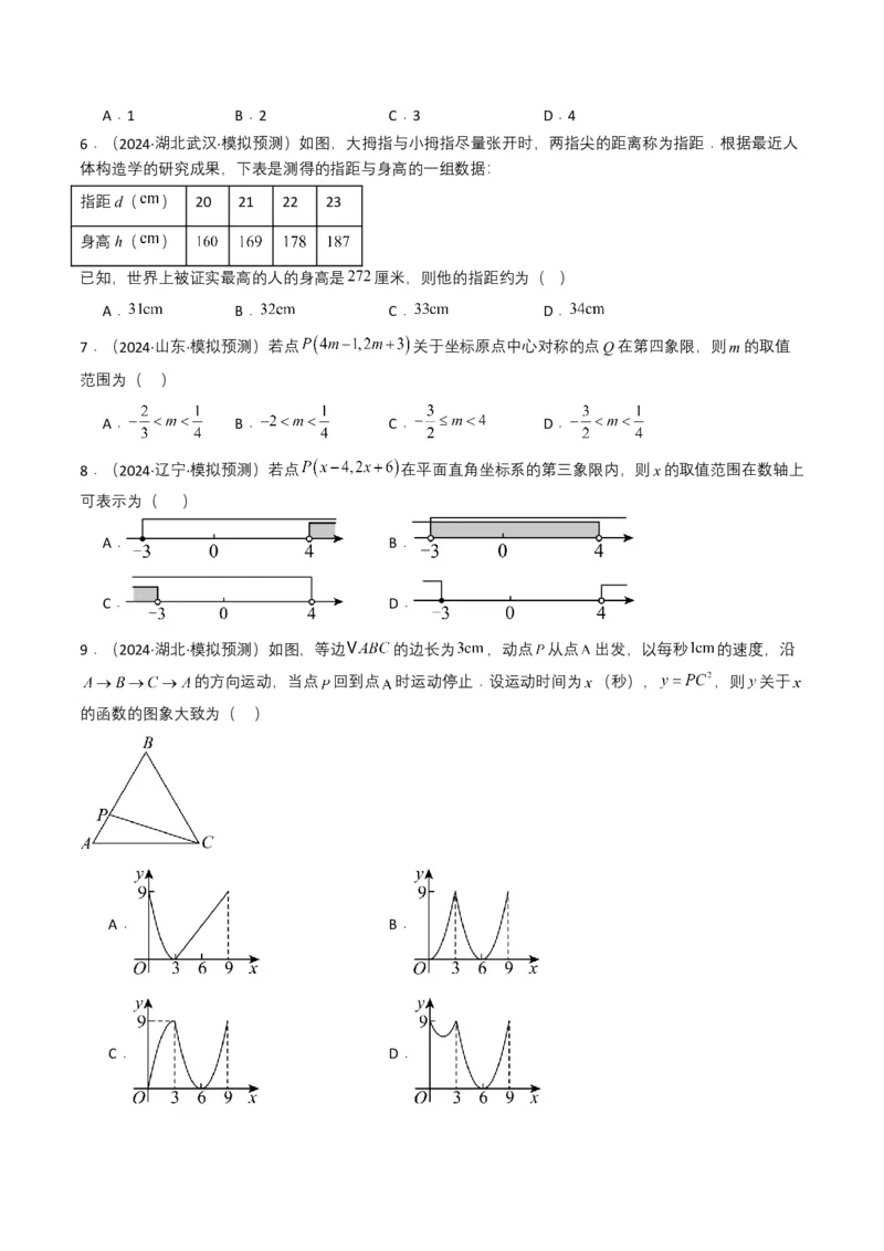 专题09平面直角坐标系与函数基础（原卷版）_2数学总复习_2025中考复习资料_备战2025年中考数学真题题源解密（全国通用）