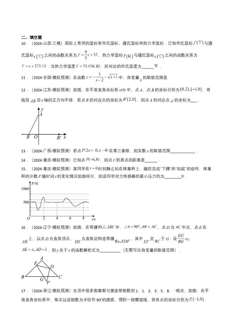 专题09平面直角坐标系与函数基础（原卷版）_2数学总复习_2025中考复习资料_备战2025年中考数学真题题源解密（全国通用）